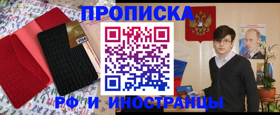 временная регистрация надежно в Балаково